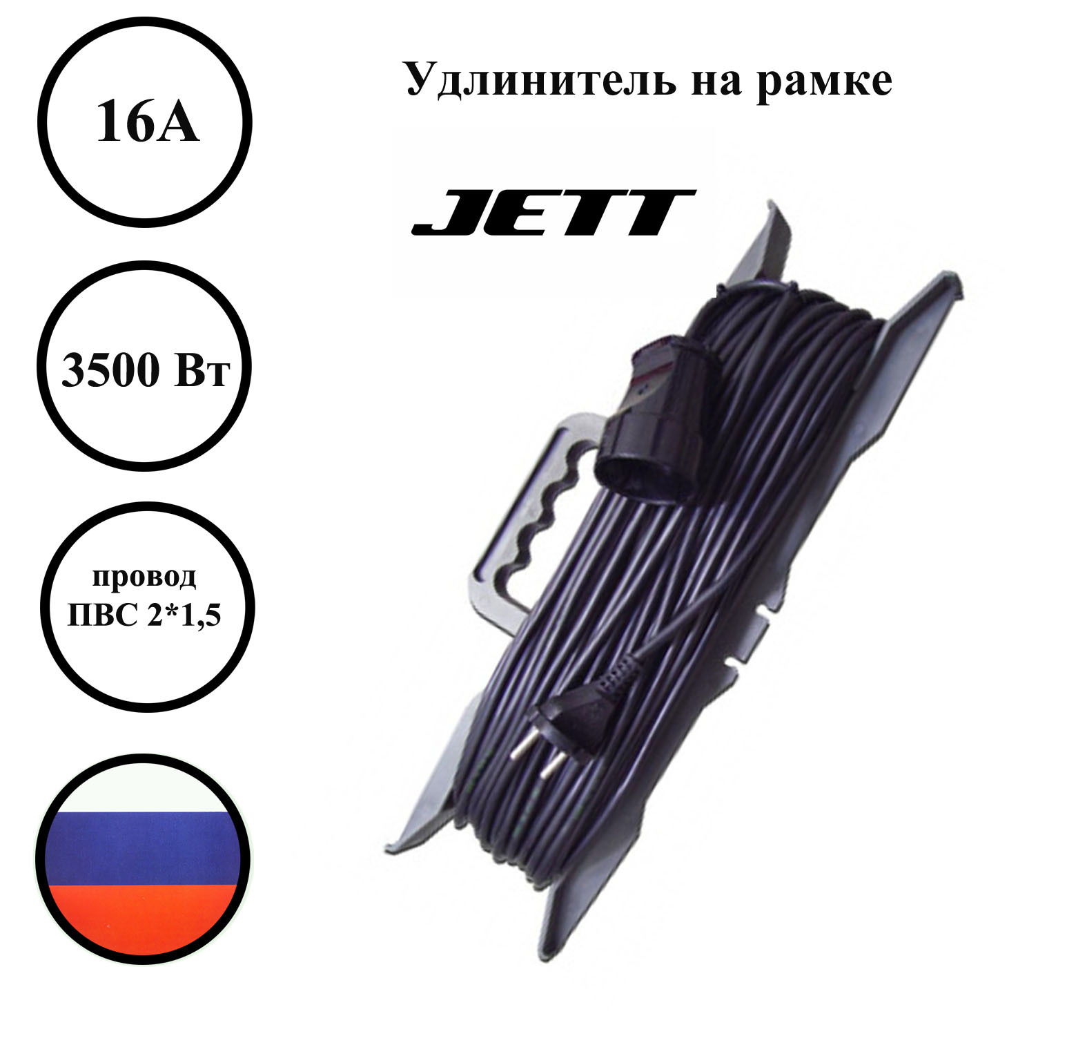 Удлинитель на рамке 25м./6А Jett (ДЖЕТТ) ПВС 2*1,5