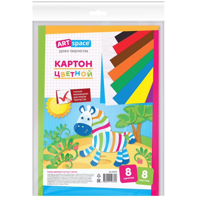 Набор цв. картона А4 8л.8цв. ArtSpace 264191