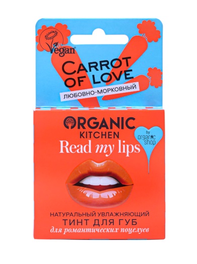 Тинт Organic Kitchen 15мл. Натуральный Carrot of love***