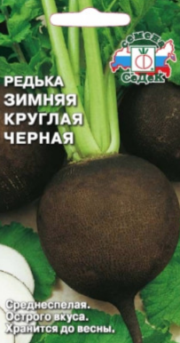 Семена редька Зимняя круглая черная Седек (уп.10)