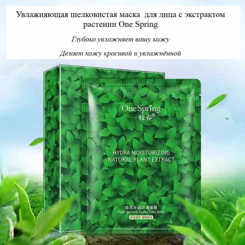 Маска д/лица One Spring с экстрактом растений