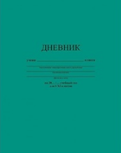 Дневник АппликА универс. на скобе Бирюзовый
