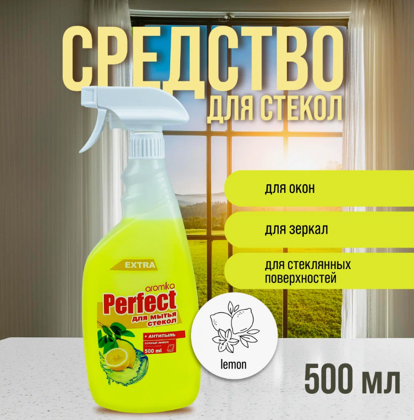 Ср-во Perfect 500мл. д/стекол+антипыль Лимон (12)