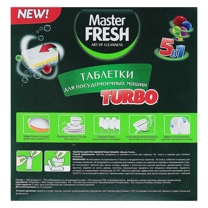 ЖМС д/автомат.машин Master FRESH 60шт. 5в1 Turbo (6)***