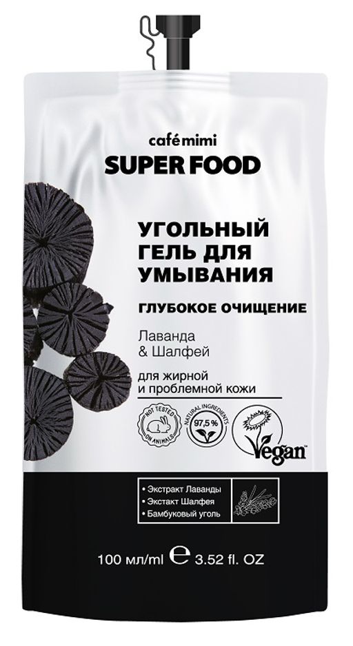 Гель Cafe Mimi 100мл. д/умывания Глубокое очищение Уголь лаванда и шалфей