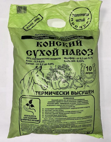 Удобрение Конский навоз 10л. Сухой (1)