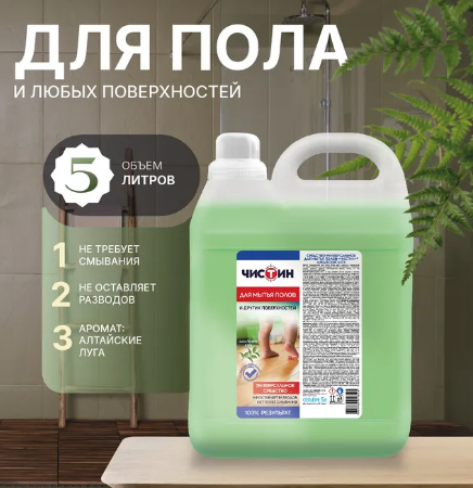 Ср-во Чистин 5л. для пола Алтайские луга (2)
