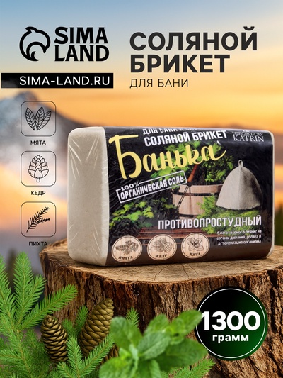 Соль для бани (брикет) Банька 500г. Противопростудный (10)