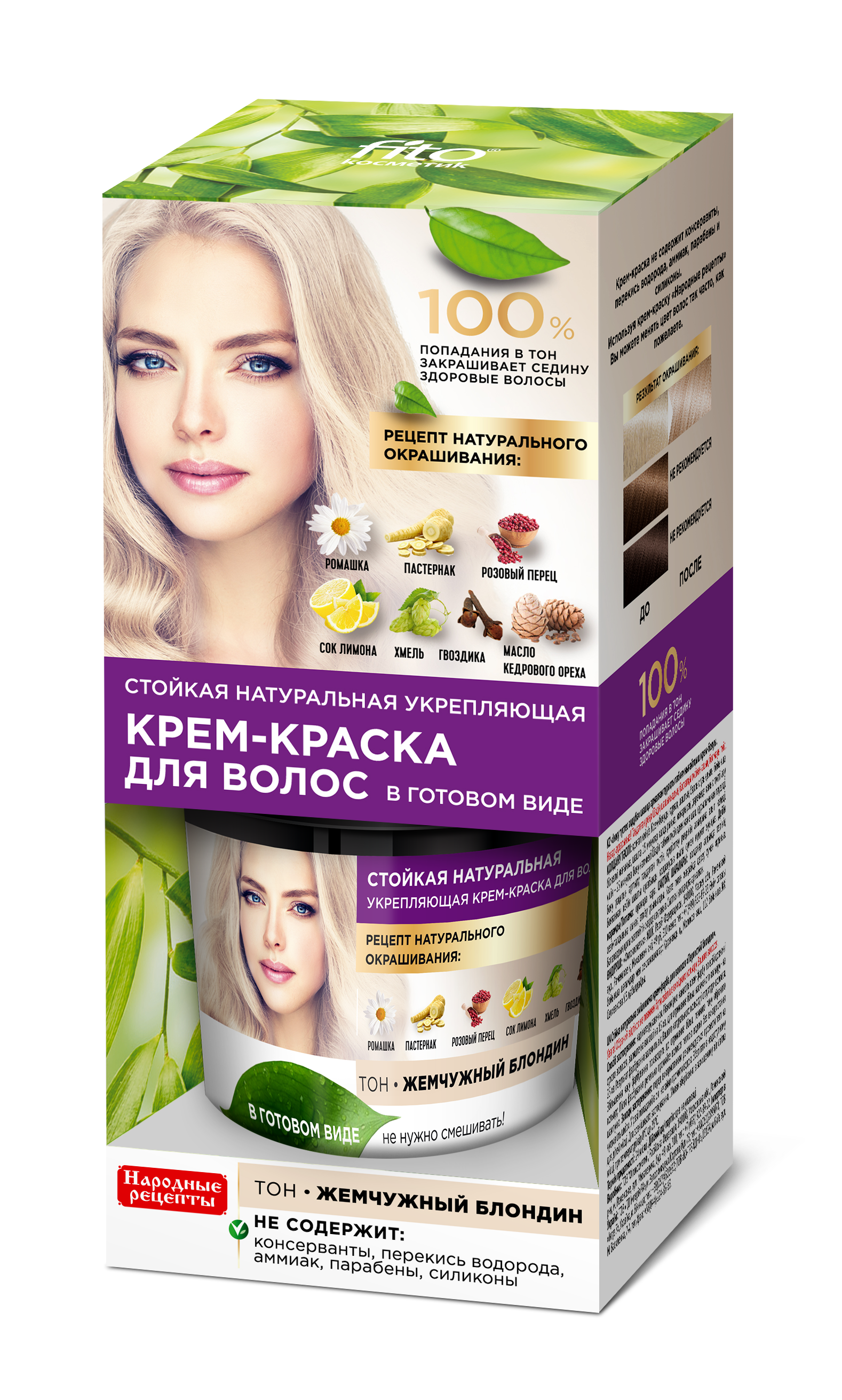 Краска д/волос Народные рецепты Жемчужный блондин 7581
