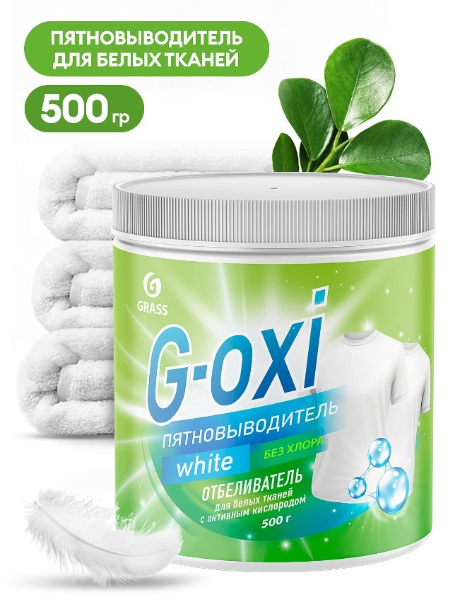 Ср-во Grass 500мл. Пятновыводитель G-oxi для белых вещей банка