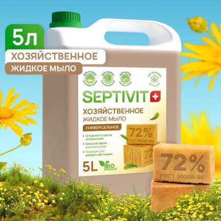 Мыло жидк. 5л. Хоз. SEPTIVIT Универсальное канистра
