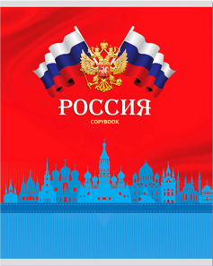 Тетрадь 48л. кл. ПроффПресс Российская слава