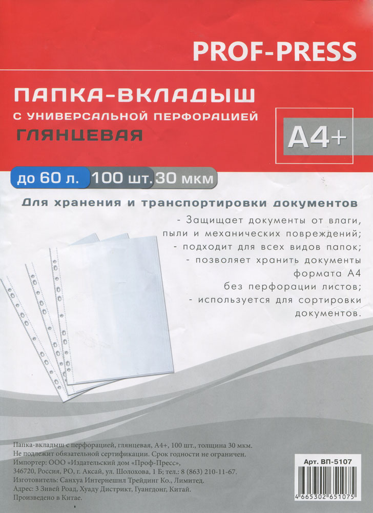 Файлы с перф. А4 100шт. TM"Profit" Глянцевая 30мкм.