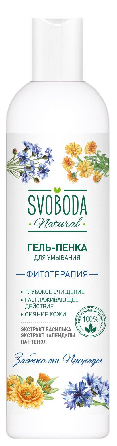 Гель-пенка Свобода Natural 250мл. д/умывания василек, календула, пантенол (15)