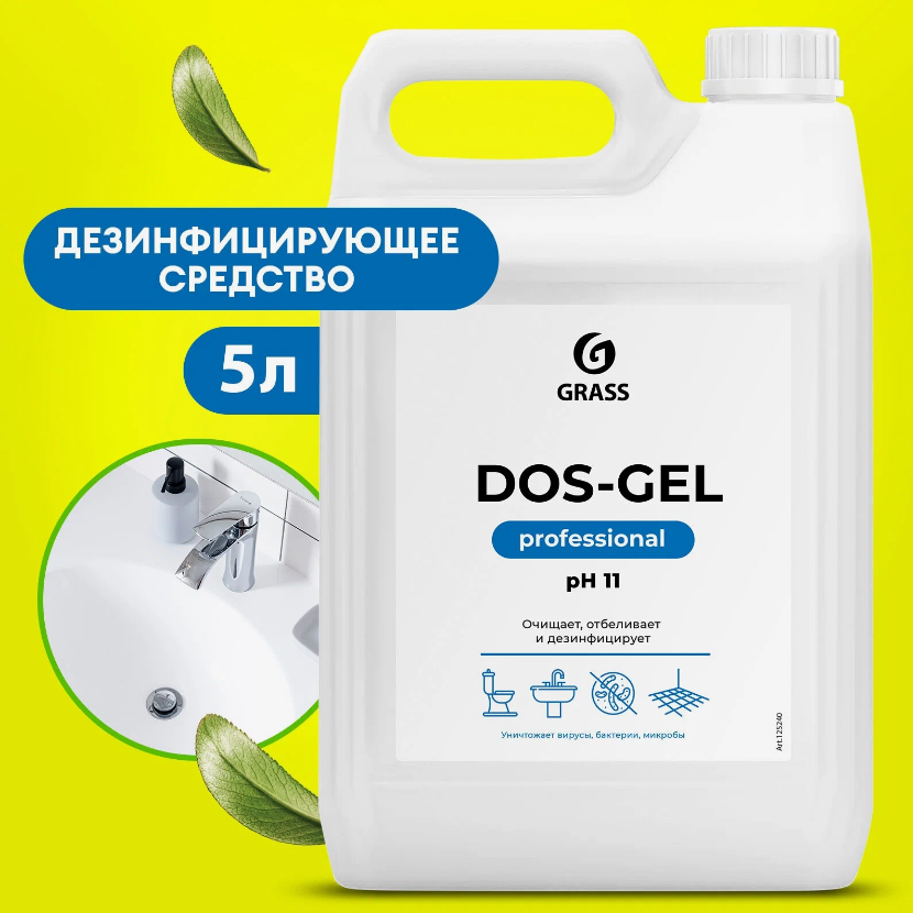 Ср-во Grass 5.3л. Dos Gel (4)