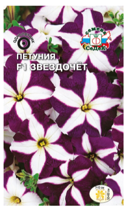 Семена Петуния Звездочет F1 (фиолет. с бел. звездой) (уп.10)