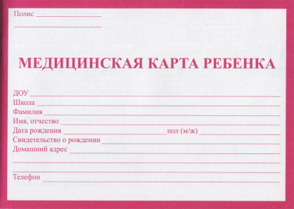 Медицинская карта ребёнка А5. 32л.