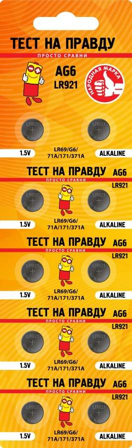 Батарейки G06 "Тест на правду" (LR921) (уп.10)