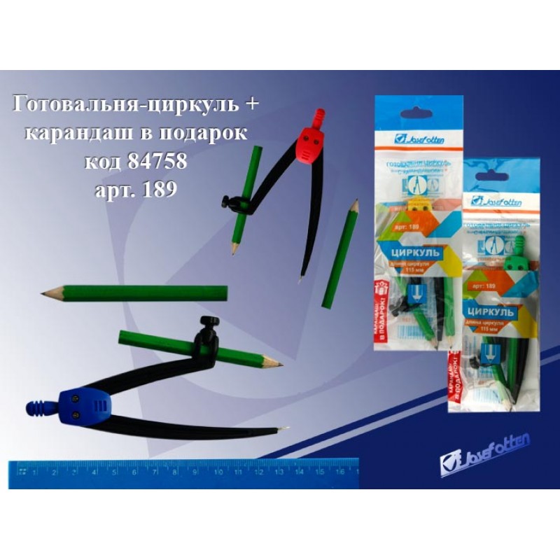 Готовальня JO циркуль 189 карандаш в подарок