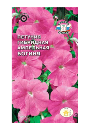 Семена Петуния Богиня F1 (розовая) (уп.10)