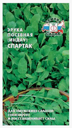 Семена рукола Культурная (индау) Спартак Седек (уп.10)