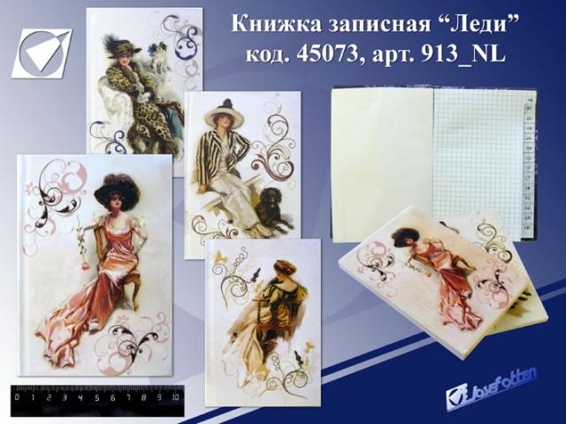 Зап. книжка "Леди" с алфавитом 9х13см, JO