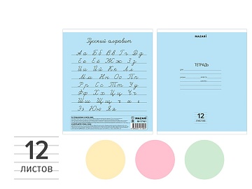 Тетрадь 12л.тв. лин. Mazari 4цв. (уп.20)