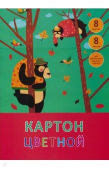 Набор цв. картона А4 8л.8цв. Канц-Эксмо Сказочные медведи