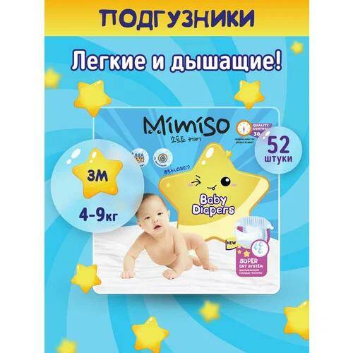 Подгузн. MIMISO --3-- 4-9кг. 52шт.