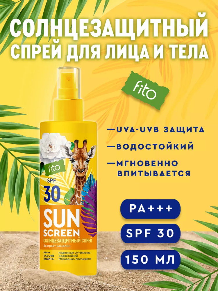 Спрей солнцезащитный Sun Screen 150мл. SPF 30 (13)