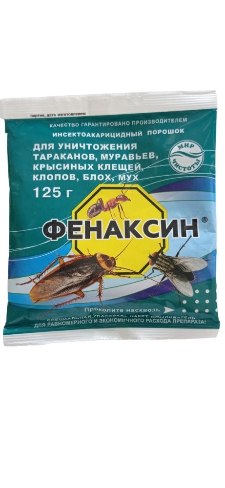 Инсектицид от ползающих насекомых Фенаксин-L 125гр. ДУСТ (90)
