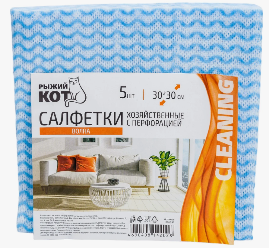 Салфетка вискоза 5шт. 30*30см. Рыжий кот перф. синяя волна 6094 (50)