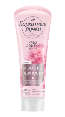 Крем Бархатные ручки 80мл. д/рук Питание (20)