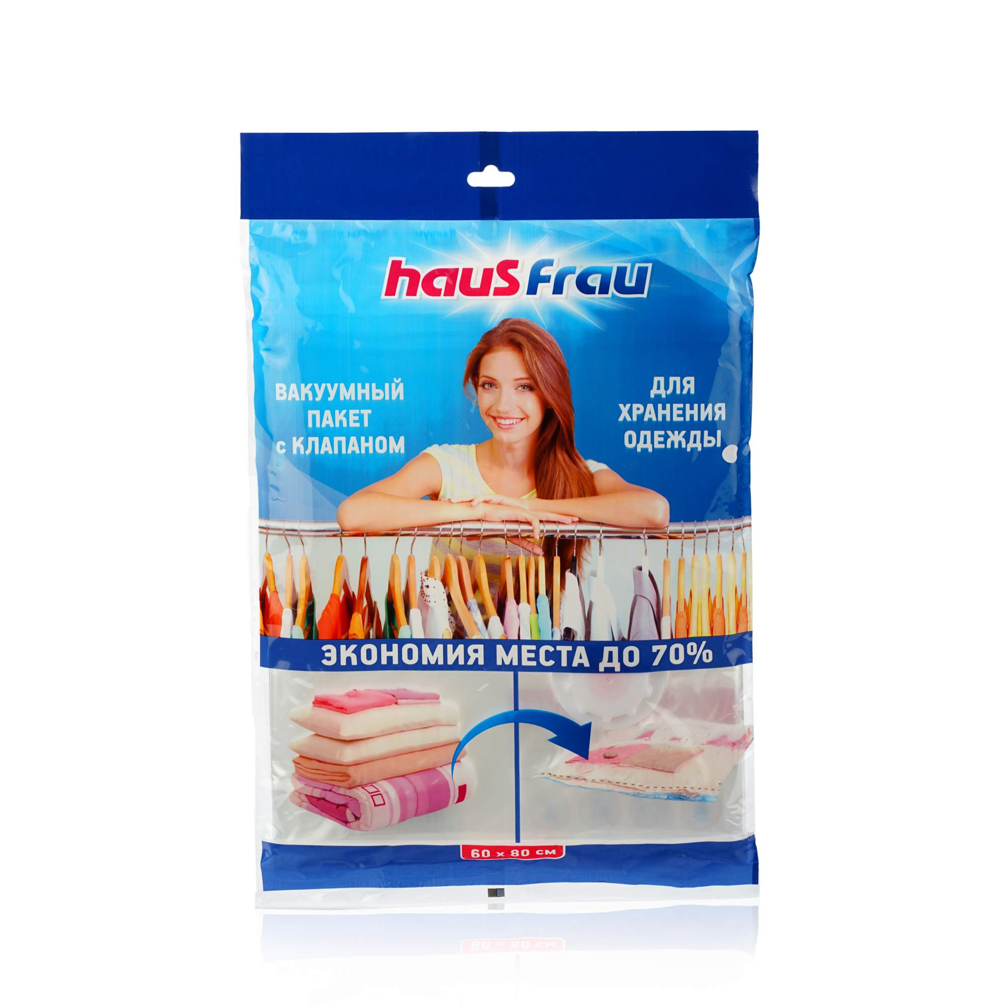 Чехлы для одежды Haus Frau 60*80см. вакуумные (130)******