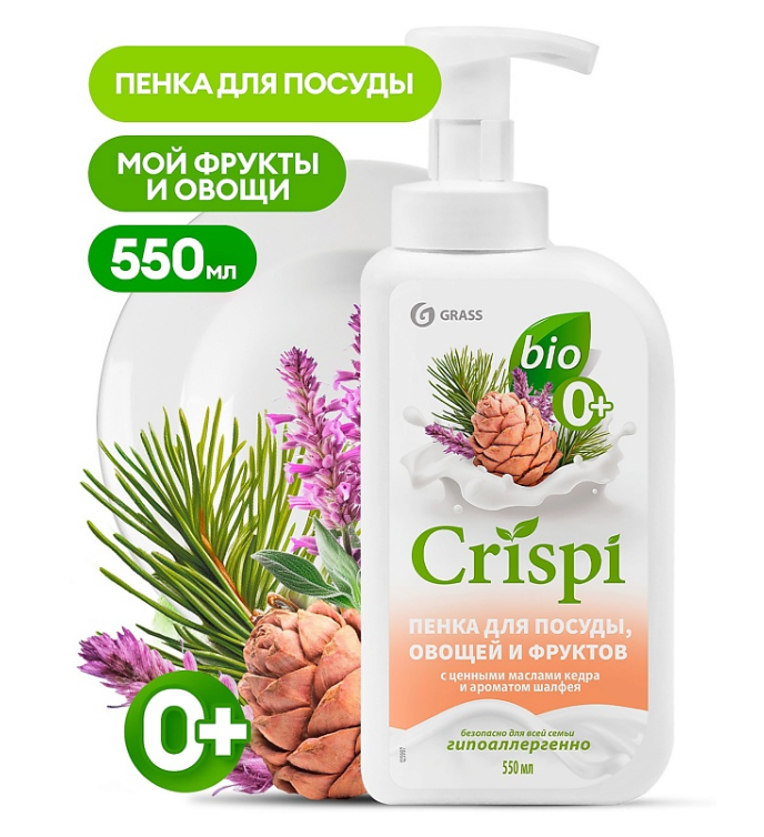 ЖМС Grass 550мл. Crispi пенка Масла кедра и шалфея (8)