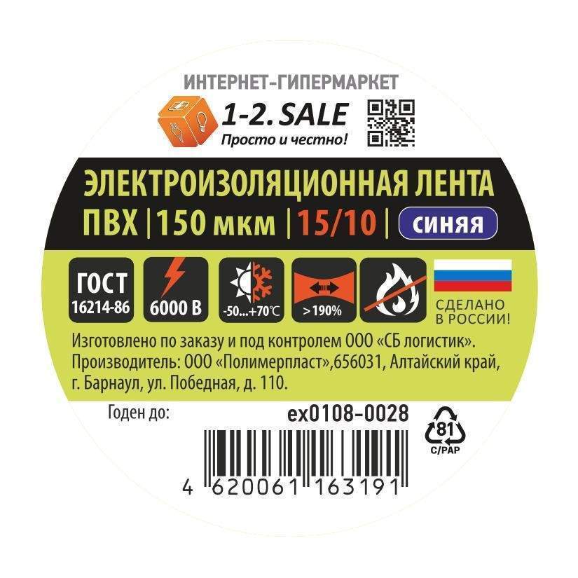 Изолента ПВХ 15/10 синяя ex0108-0028 (уп.10)