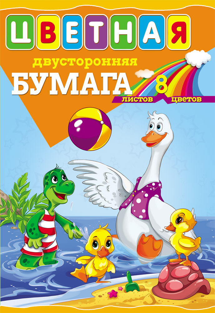 Набор цв. бумаги 8л. 8цв. А4 ПрофПресс двусторон.