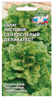 Семена салат Скороспелый Деликатес® (листовой) Седек (уп.10)