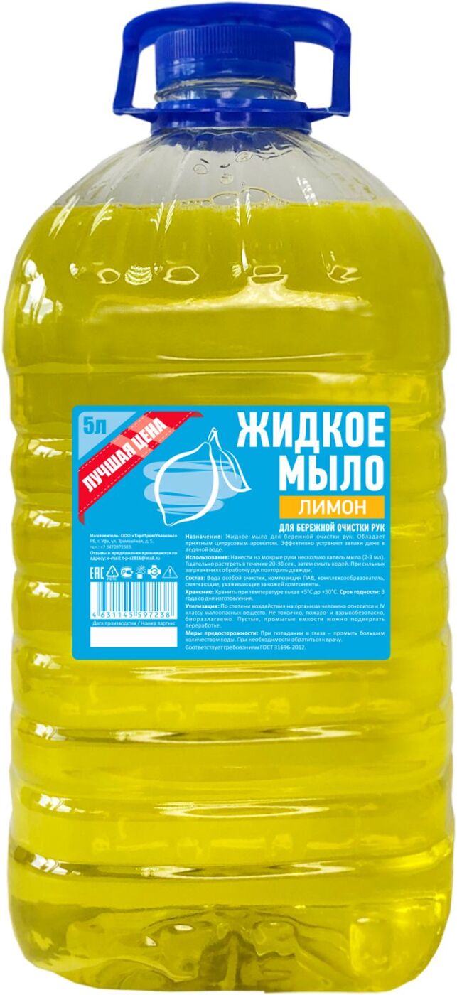 Мыло жидк. 5л. Лучшая цена Для рук Лимон