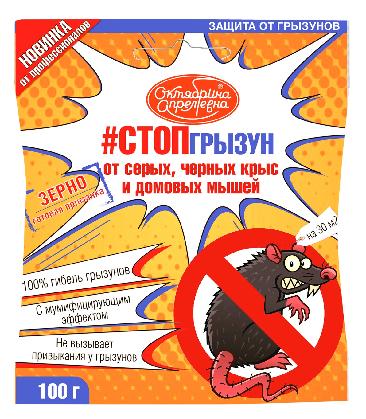 Приманка от грызунов Стоп грызун 100гр. зерно пакет