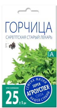 Семена горчица салатная Старый лекарь 0,5г. Агроуспех (уп.10)