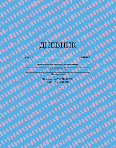 Дневник АппликА универс. на скобе Голубой