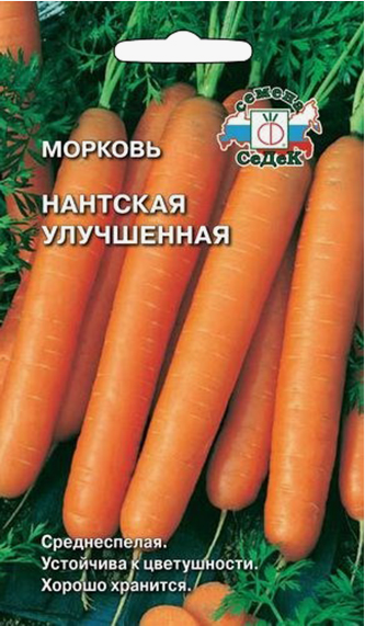 Семена морковь Нантская улучшенная Седек (уп.10)