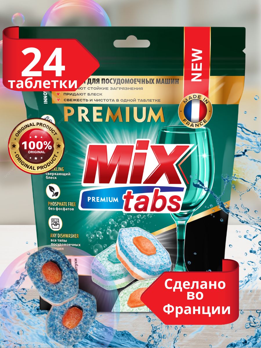 ЖМС д/автомат.машин Mix Tabs 24шт. Premium (6)