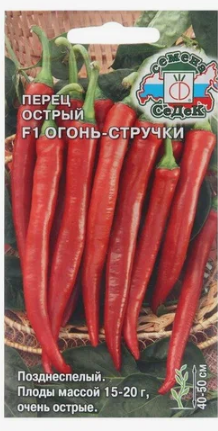 Семена перец Огонь-стручки F1 (острый) Седек (уп.10)
