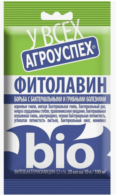 Ср-во от болезней растений ТУТ БИО 20мл. Фитолавин (75)