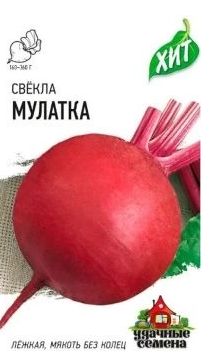 Семена свёкла Мулатка 1г ХИТ х3 Гавриш (уп.10)