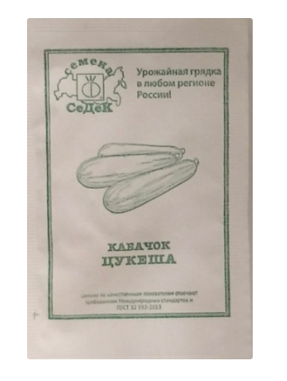 Семена кабачок Цукеша Седек б/п (уп.10)