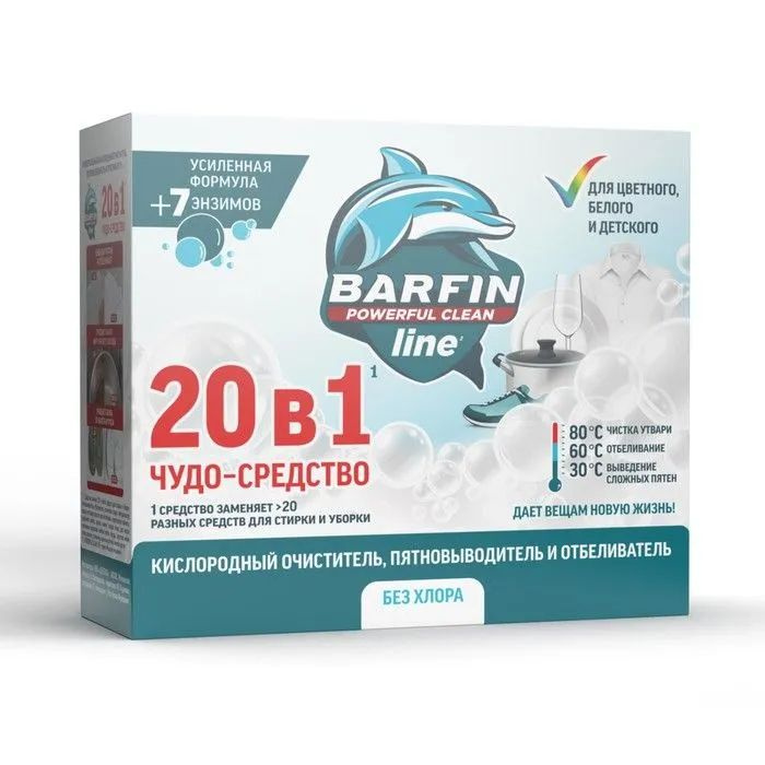 Ср-во Barfin 250г. Пятновыводитель-отбеливатель и усил. стирки (12)
