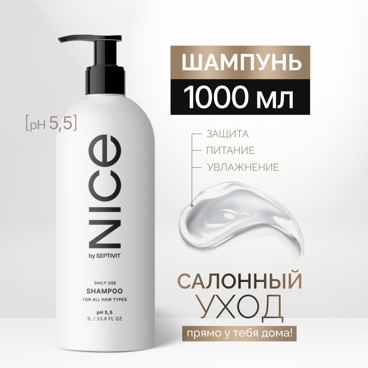 Шампунь NICE 1л. д/всех типов волос